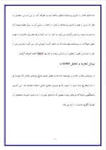 دانلود پروژه نیازسنجی آموزشی پایوران نمسا با 18 صفحه word برای رشته مدیریت-1