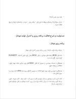 دانلود پروژه واحد برنامه ریزی ساخت با 26 صفحه word برای رشته مدیریت-1