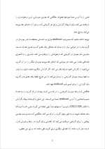 دانلود پروژه پروتکل مدیریت گروه اینترنت (IGMP) با 37 صفحه word برای رشته مدیریت-1