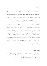 دانلود پروژه پروتکل مدیریت گروه اینترنت (IGMP) با 37 صفحه word برای رشته مدیریت-1