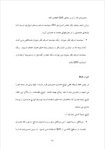 دانلود پروژه پروتکل مدیریت گروه اینترنت (IGMP) با 37 صفحه word برای رشته مدیریت-1