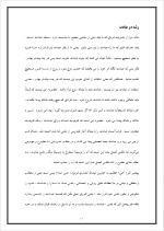 دانلود پروژه پرورش مهارتهای سرپرستی با 25 صفحه word برای رشته مدیریت-1