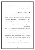 دانلود پروژه پرورش مهارتهای سرپرستی با 25 صفحه word برای رشته مدیریت-1