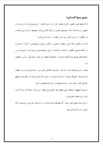 دانلود پروژه پرورش مهارتهای سرپرستی با 25 صفحه word برای رشته مدیریت-1