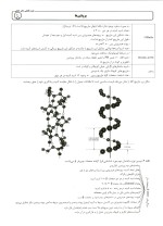 دانلود کتاب میانبر الگوریتم بیوشیمی نشر خلیلی با 230 صفحه pdf-1
