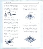 دانلود کتاب مقاومت مصالح بیر جانسون ویرایش 5 ترجمه بهرام پوستی با 834 صفحه pdf-1
