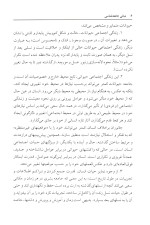 دانلود کتاب مبانی جامعه شناسی بروس کوئن ترجمه غلامعباس توسلی با 502 صفحه pdf-1