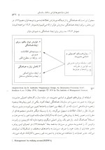 دانلود کتاب مدیریت (سازماندهی،رهبری،کنترل) جلد دوم جیمز ای اف استونر ترجمه فارسی با 544 صفحه pdf-1