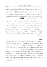 دانلود کتاب مدیریت (سازماندهی،رهبری،کنترل) جلد دوم جیمز ای اف استونر ترجمه فارسی با 544 صفحه pdf-1