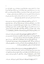 دانلود کتاب مصالح ساختمانی احمد حامی pdf با 298 صفحه کامل-1