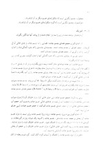 دانلود کتاب مصالح ساختمانی احمد حامی pdf با 298 صفحه کامل-1