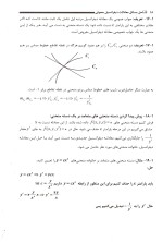 دانلود حل المسائل کتاب معادلات دیفرانسیل معمولی جمال صفار اردبیلی با 370 صفحه pdf-1