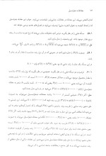 دانلود کتاب معادلات دیفرانسیل دکتر حسنی ، عبادیان و رحمانی فضلی دانشگاه پیام نور با 288 صفحه pdf-1