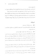 دانلود کتاب معادلات دیفرانسیل دکتر حسنی ، عبادیان و رحمانی فضلی دانشگاه پیام نور با 288 صفحه pdf-1