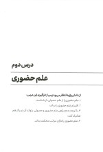 دانلود کتاب معرفت شناسی مجتبی مصباح و محمدی با 329 صفحه pdf-1