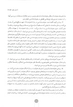 دانلود کتاب معرفت شناسی مجتبی مصباح و محمدی با 329 صفحه pdf-1