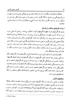 دانلود کتاب نگرش و تغییر نگرش دکتر یوسف کریمی با 168 صفحه pdf-1
