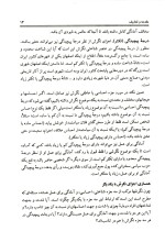 دانلود کتاب نگرش و تغییر نگرش دکتر یوسف کریمی با 168 صفحه pdf-1
