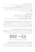 دانلود کتاب چکیده بیوشیمی رضا محمدی با 952 صفحه pdf-1