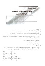 دانلود کتاب iqb شیمی آلی دکتر جعفر اکبری همراه با پاسخنامه تشریحی 397 صفحه pdf-1