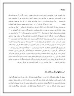 دانلود گزارش کارآموزی ایستگاه گاز با 53 صفحه word-1