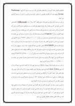 دانلود گزارش کارآموزی بررسی نحوه عملکرد مخابرات دربخش تعمیرات با 49 صفحه word-1