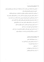 دانلود گزارش کارآموزی بیمه سینا با 47 صفحه pdf-1