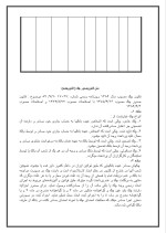 دانلود گزارش کارآموزی حسابداری در بانک سپه با 115 صفحه word-1