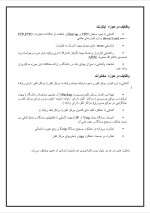 دانلود گزارش کارآموزی راه آهن با 21 صفحه word-1