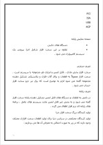 دانلود گزارش کارآموزی شبکه بهداشت و درمان با 23 صفحه word-1