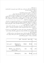 دانلود گزارش کارآموزی شرکت برق خراسان شمالی با 33 صفحه word-1