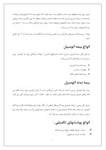 دانلود گزارش کارآموزی شرکت بیمه ایران با 16 صفحه word-1