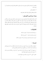 دانلود گزارش کارآموزی شرکت بیمه ایران با 16 صفحه word-1