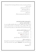 دانلود گزارش کارآموزی شرکت فنی حفاظتی با 43 صفحه word-1