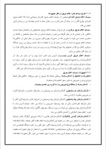 دانلود گزارش کارآموزی شرکت فنی حفاظتی با 43 صفحه word-1