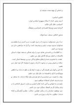 دانلود گزارش کارآموزی صنایع فولاد چهارمحال با 74 صفحه word-1