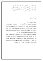 دانلود گزارش کارآموزی صنایع فولاد چهارمحال با 74 صفحه word-1