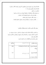 دانلود گزارش کارآموزی صنایع فولاد چهارمحال با 74 صفحه word-1
