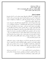 دانلود گزارش کارآموزی موسسه آموزش عالی سوره با 17 صفحه word-1