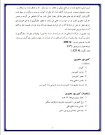 دانلود گزارش کارآموزی واحد تعمیرات اساسی با 60 صفحه pdf-1