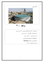 دانلود گزارش کارآموزی پتروشیمی با 30 صفحه word-1