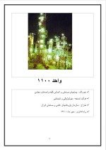 دانلود گزارش کارآموزی پتروشیمی با 30 صفحه word-1