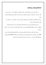 دانلود گزارش کارآموزی کارخانه ی تولید پیستون با 21 صفحه pdf-1