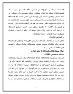 دانلود گزارش کارآموزی کافی نت با 53 صفحه pdf-1