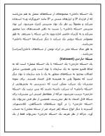 دانلود گزارش کارآموزی کافی نت با 53 صفحه pdf-1