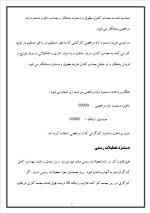 دانلود مقاله روش های ثبت هزینه دستمزد ایام مرخصی با 14 صفحه Word برای رشته حسابداری-1