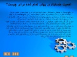 دانلود پاورپوینت حسابداری صنعتی با 44 اسلاید ppt برای رشته حسابداری-1