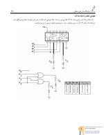 دانلود جزوه آزمایشگاه مدارهای منطقی با 20 صفحه pdf برای رشته کامپیوتر-1