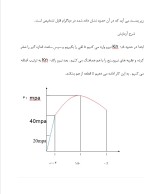 دانلود جزوه مقاومت مصالح 1 با 48 صفحه pdf برای رشته عمران-1