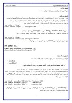 دانلود جزوه آموزش کاربردی جاوا اسکریپ با 53 صفحه pdf برای رشته کامپیوتر-1